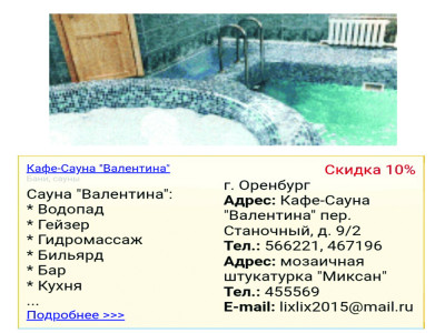 Кафе-Сауна "Валентина"